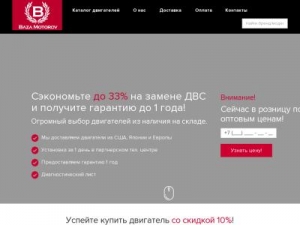 Скриншот главной страницы сайта bazamotorov.ru