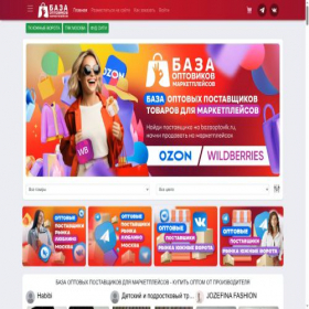 Скриншот главной страницы сайта bazaoptovik.ru