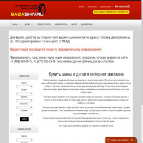 Скриншот главной страницы сайта bazashin.ru