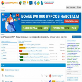 Скриншот главной страницы сайта bazaskladchik.com