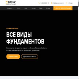 Скриншот главной страницы сайта bazis-fundament.ru