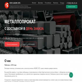 Скриншот главной страницы сайта bazis-yug.ru