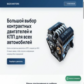 Скриншот главной страницы сайта bazismotor.ru