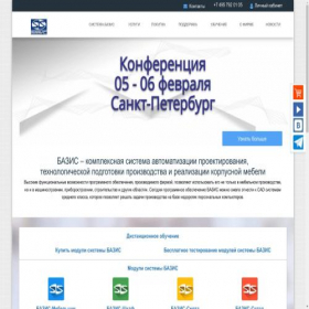 Скриншот главной страницы сайта bazissoft.ru