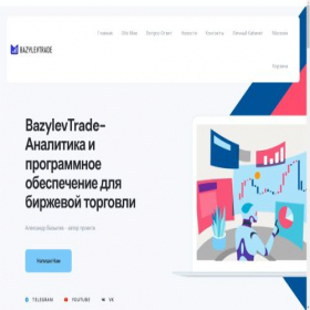 Скриншот главной страницы сайта bazylevtrade.com