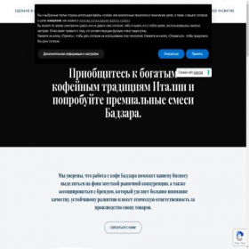 Скриншот главной страницы сайта bazzara-coffee.ru