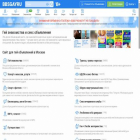 Скриншот главной страницы сайта bb.bbsgayru35.com