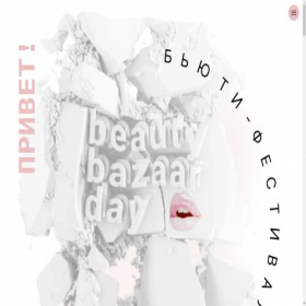 Скриншот главной страницы сайта bbday.ru