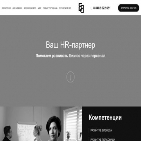 Скриншот главной страницы сайта bbhr.ru