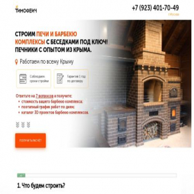 Скриншот главной страницы сайта bbq-timofeich-top.ru
