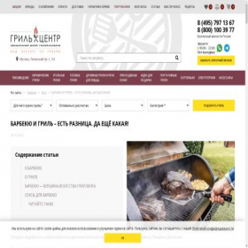 Скриншот главной страницы сайта bbqmyths.com
