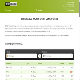 Скриншот главной страницы сайта bc-bestchange.ru