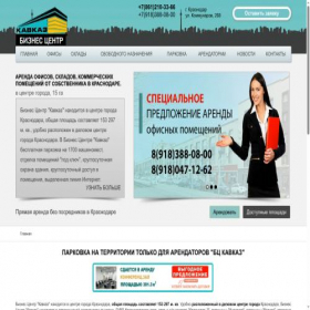 Скриншот главной страницы сайта bc-kavkaz.ru