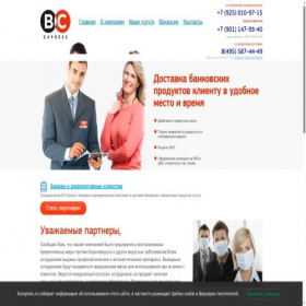 Скриншот главной страницы сайта bcexpress.ru