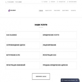 Скриншот главной страницы сайта bcg-g.ru