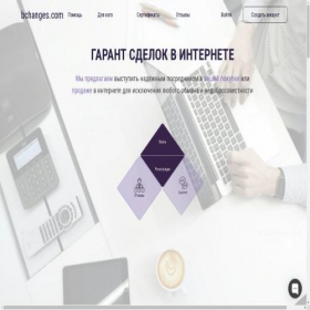 Скриншот главной страницы сайта bchanges.com