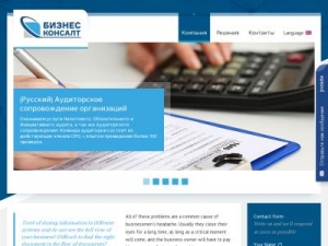 Скриншот главной страницы сайта bconsult.pro