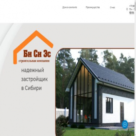 Скриншот главной страницы сайта bcs54.ru