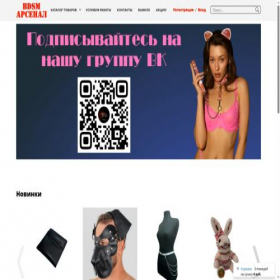 Скриншот главной страницы сайта bdsm-arsenal.com