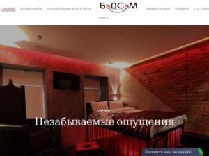 Скриншот главной страницы сайта bdsm-fire.ru