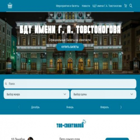 Скриншот главной страницы сайта bdt-eticket.ru