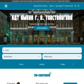 Скриншот главной страницы сайта bdt-tovstonogov.ru