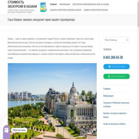 Скриншот главной страницы сайта be-traveler.ru
