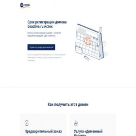 Скриншот главной страницы сайта beactive.ru