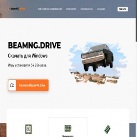 Скриншот главной страницы сайта beamng-drive.games-h.net