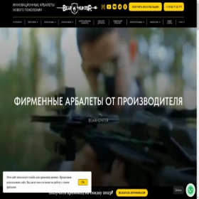 Скриншот главной страницы сайта bearhunter.ru