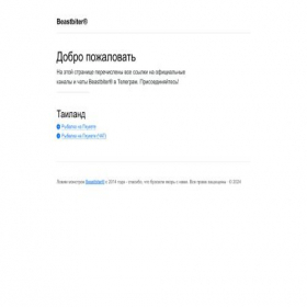 Скриншот главной страницы сайта beastbiter.online