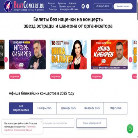 Скриншот главной страницы сайта beatconcert.ru