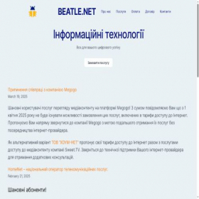 Скриншот главной страницы сайта beatle.net.ua