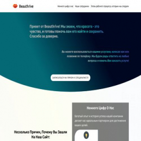 Скриншот главной страницы сайта beauthrive.ru