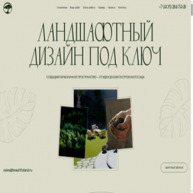 Скриншот главной страницы сайта beautifuland.ru