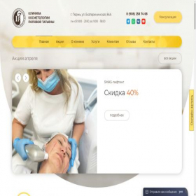 Скриншот главной страницы сайта beauty-perm.ru