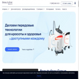 Скриншот главной страницы сайта beautylinergroup.ru