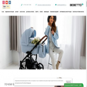 Скриншот главной страницы сайта bebetto.ru