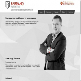 Скриншот главной страницы сайта bebrand.site