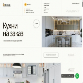 Скриншот главной страницы сайта becker-kitchen.ru