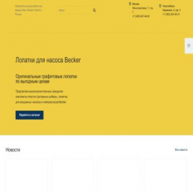 Скриншот главной страницы сайта becker-pump.ru