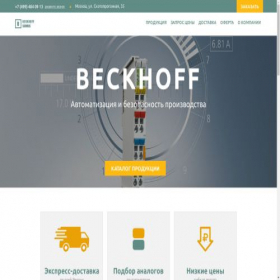 Скриншот главной страницы сайта beckhoff-service.ru