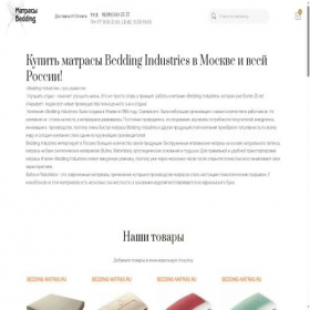 Скриншот главной страницы сайта bedding-matras.ru