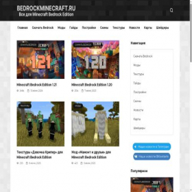 Скриншот главной страницы сайта bedrockminecraft.ru