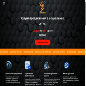 Скриншот главной страницы сайта bee-smm.com