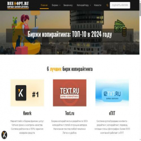 Скриншот главной страницы сайта beecopy.ru