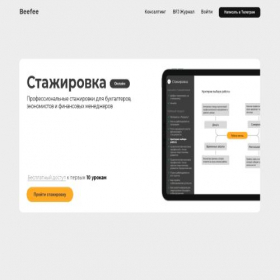 Скриншот главной страницы сайта beefee.online