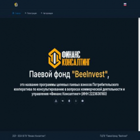 Скриншот главной страницы сайта beeinvest.org