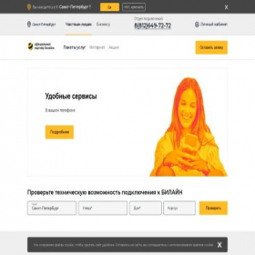 Скриншот главной страницы сайта beeline.telekom.spb.ru