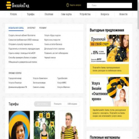 Скриншот главной страницы сайта beelinegid.ru